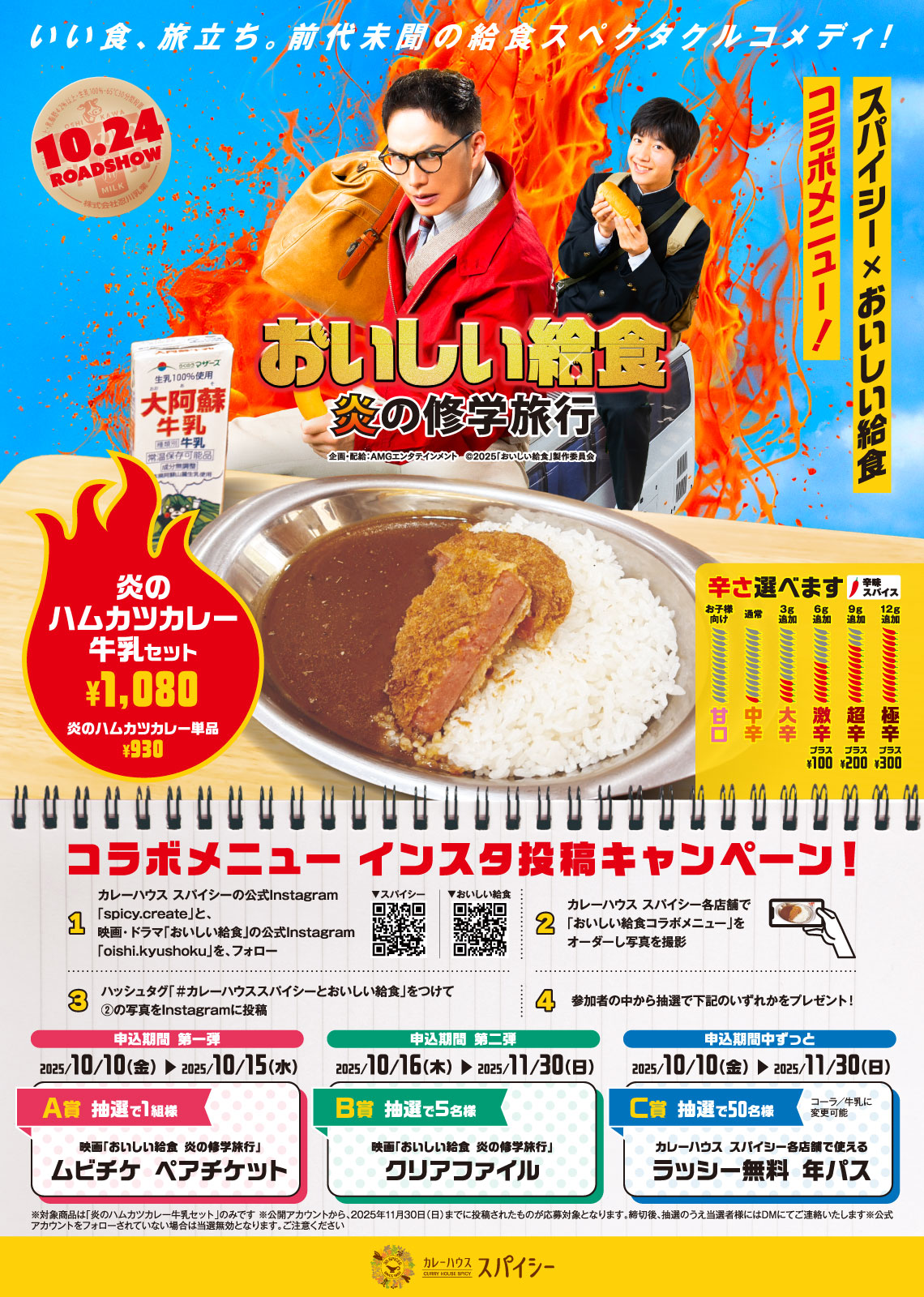 コラボメニュー